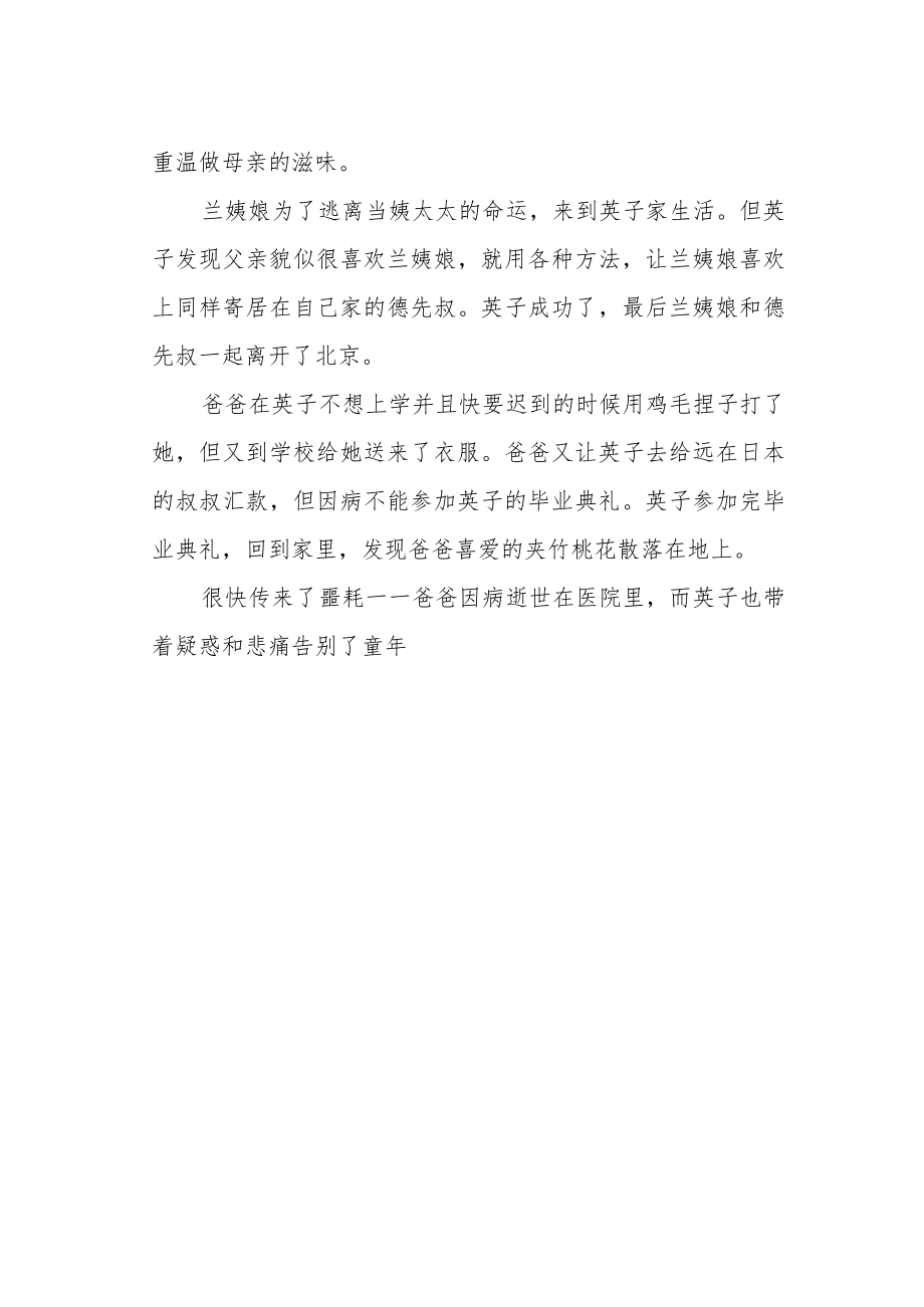 《城南旧事》梗概.docx_第2页