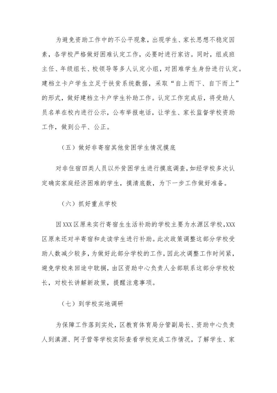 xxx区义务教育阶段学生生活费补助政策调整实施方案.docx_第3页