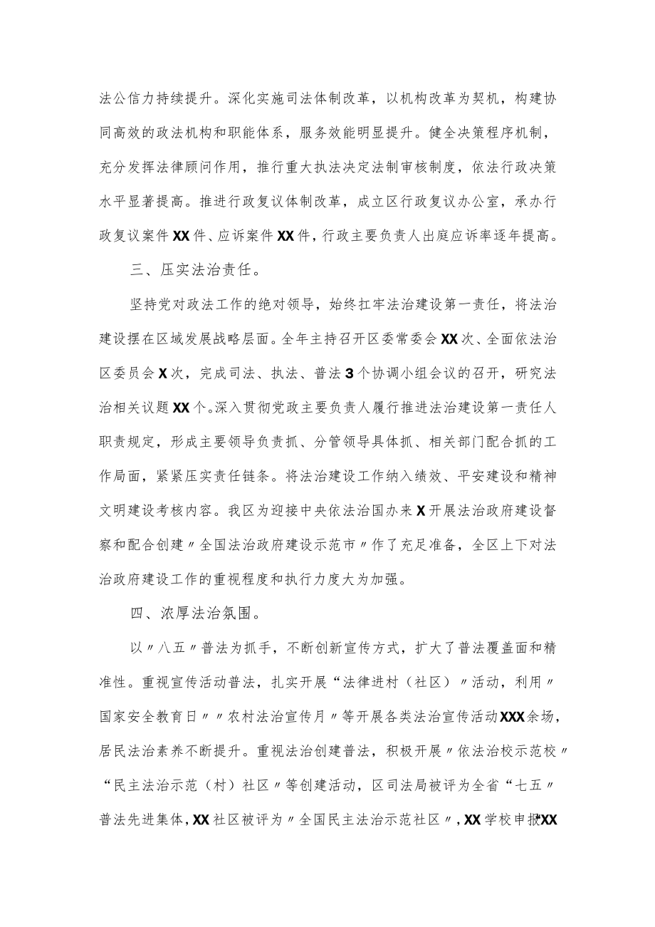 2022年度推进法治建设第一责任人职责述职报告优选.docx_第2页