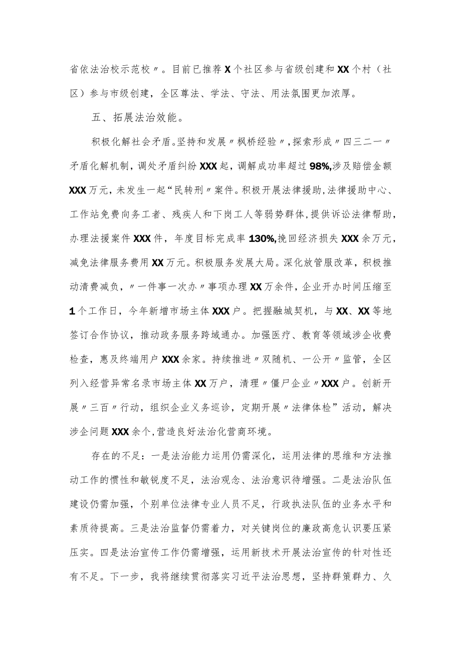 2022年度推进法治建设第一责任人职责述职报告优选.docx_第3页