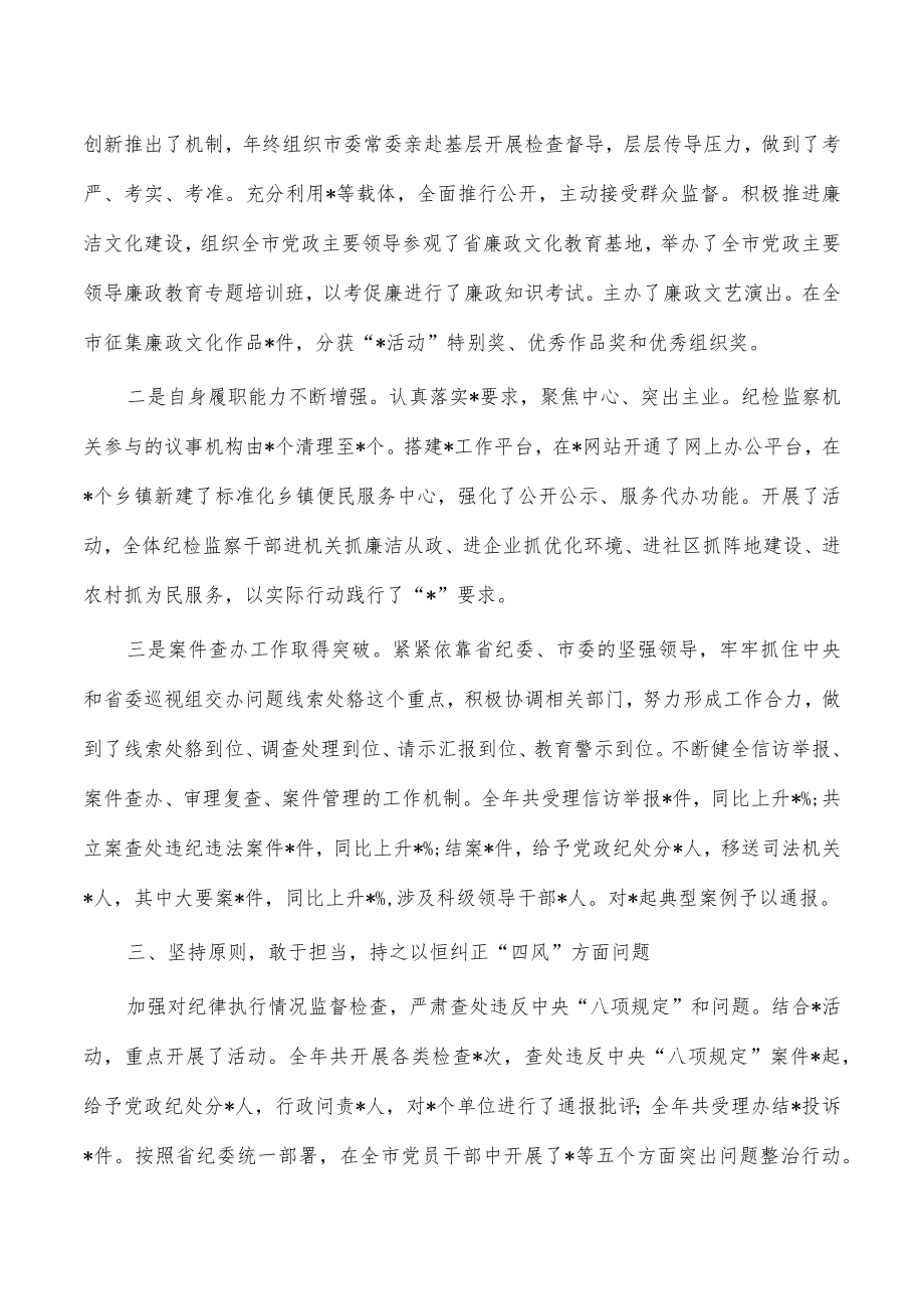 2022纪委书记述职述廉报告.docx_第2页