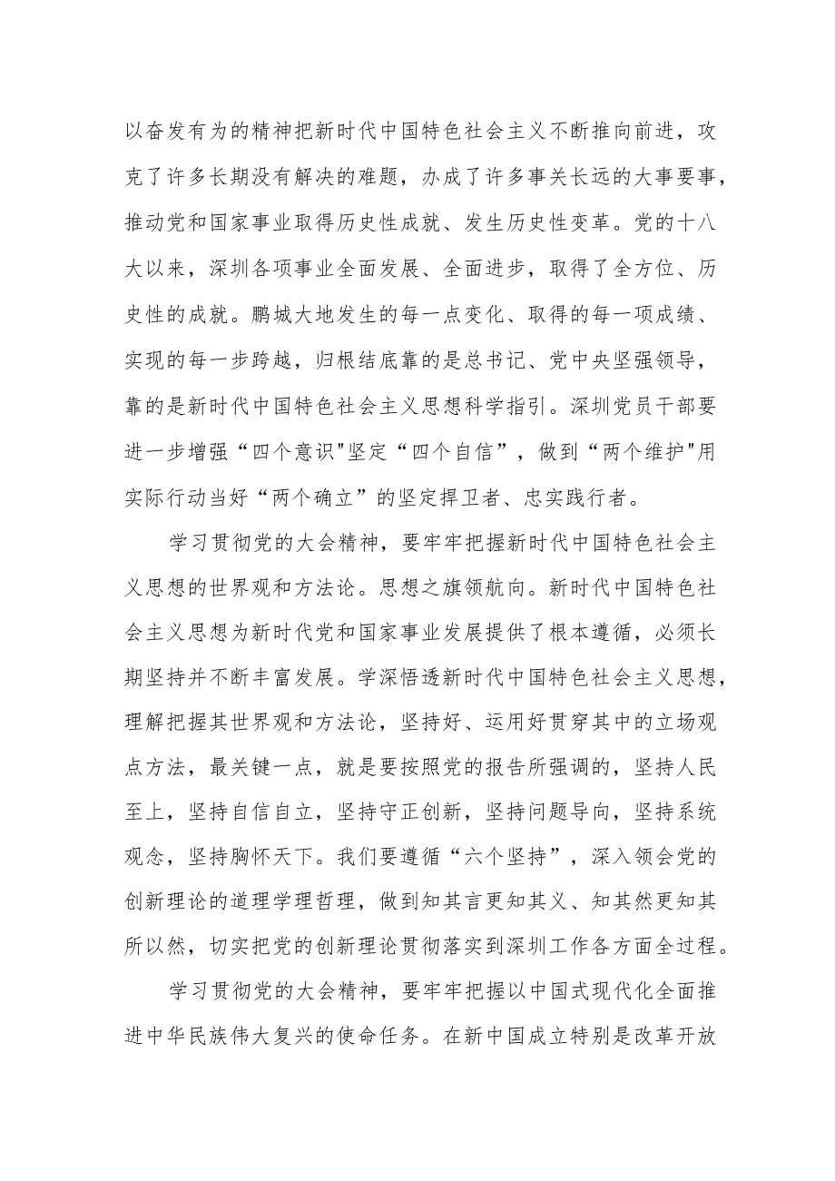 【大会体会】迅速兴起学习宣传贯彻党的大会精神热潮.docx_第2页