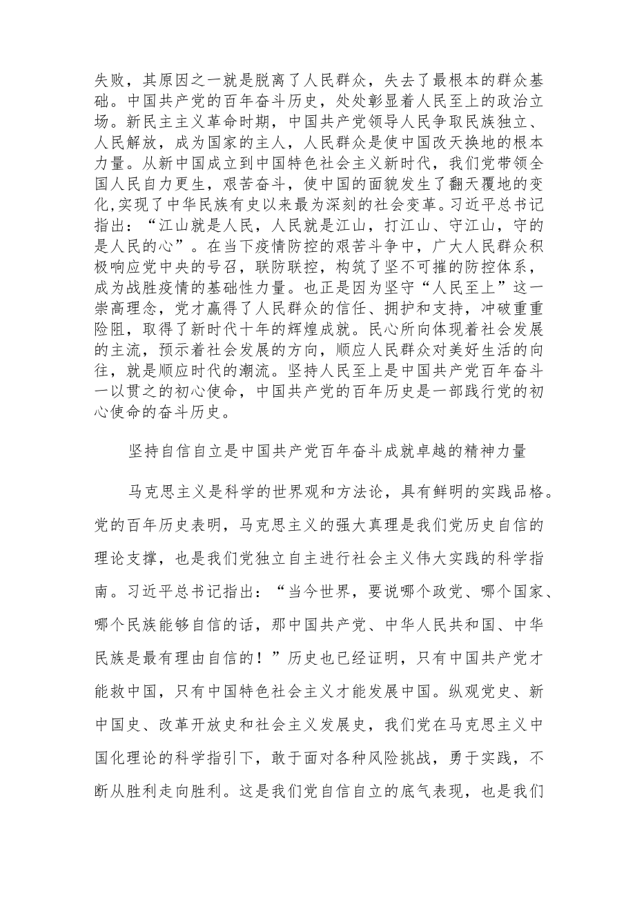 全面牢牢把握“六个必须坚持”专题学习党课讲稿共5篇.docx_第2页