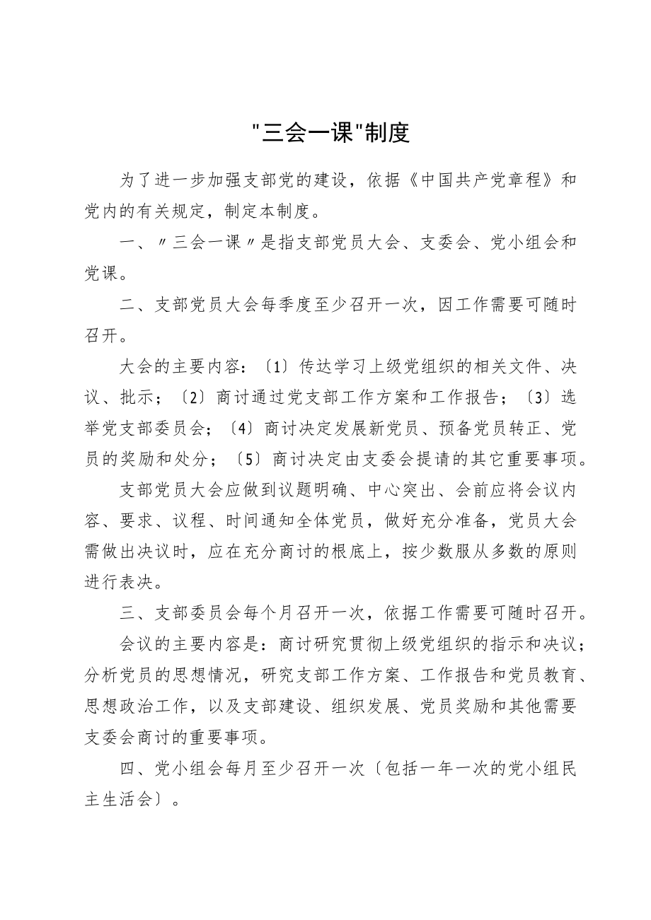 党务制度汇编（10篇）.docx_第2页