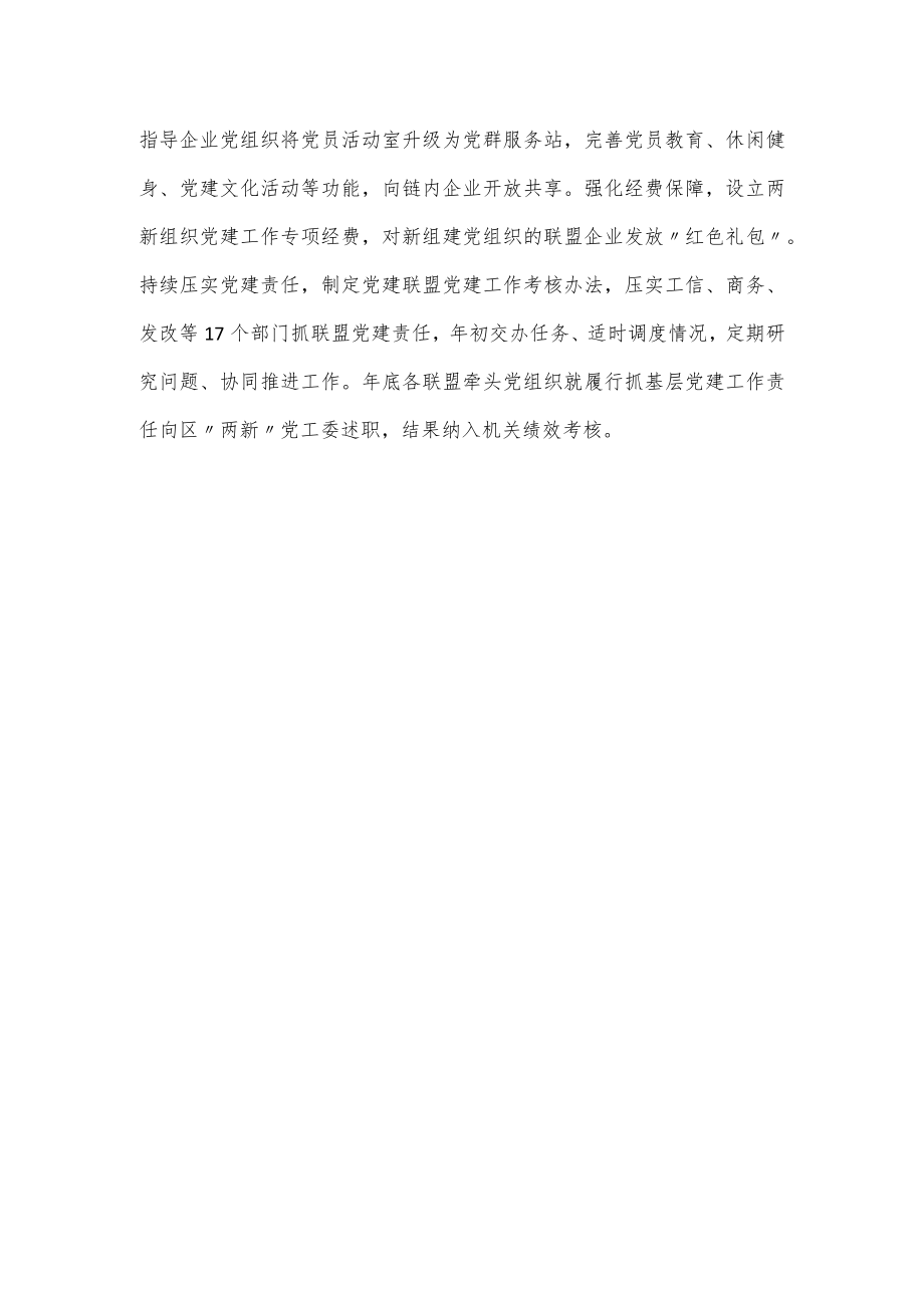 2022年企业党建联盟工作经验交流材料.docx_第3页