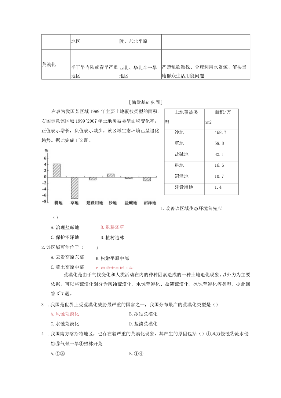 《荒漠化的防治》教学设计.docx_第3页