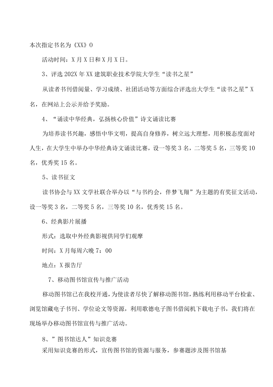 XX建筑职业技术学院202X年大学生“读书月”活动方案.docx_第2页