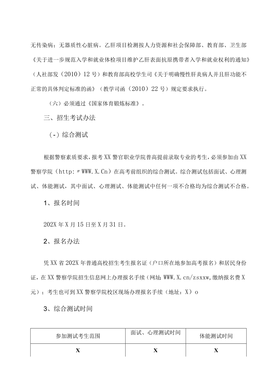 XX警官职业学院202X年XX省普高提前录取专业招考办法.docx_第2页