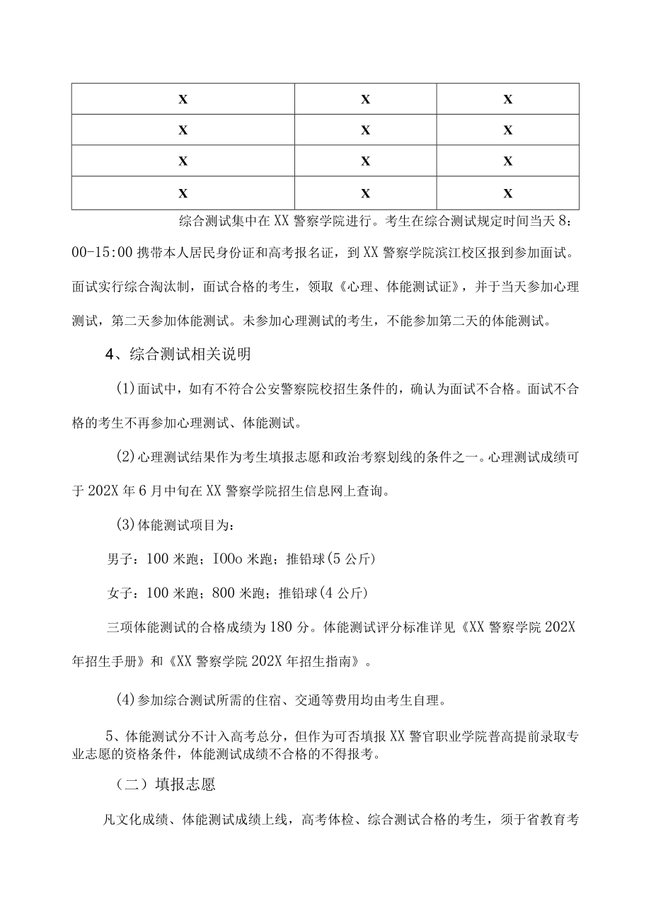 XX警官职业学院202X年XX省普高提前录取专业招考办法.docx_第3页