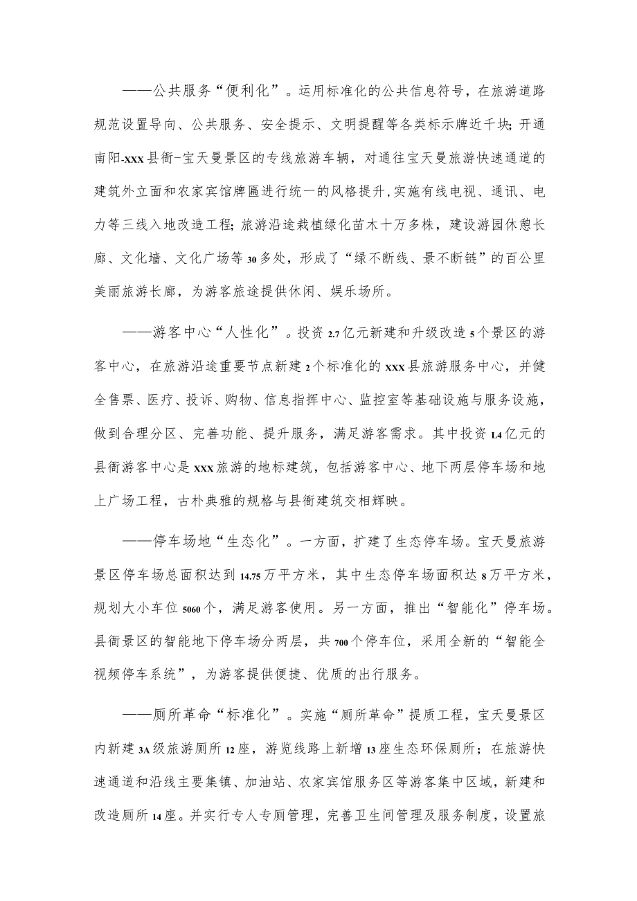 xxx县推进文旅融合高质量发展经验材料.docx_第2页