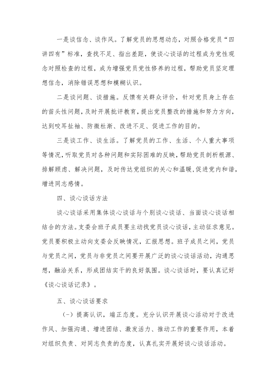 党员谈心谈话活动方案两篇.docx_第2页