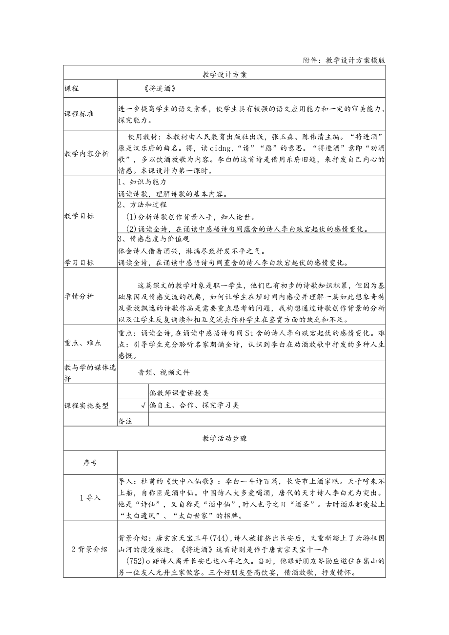 《将进酒》教学设计.docx_第1页