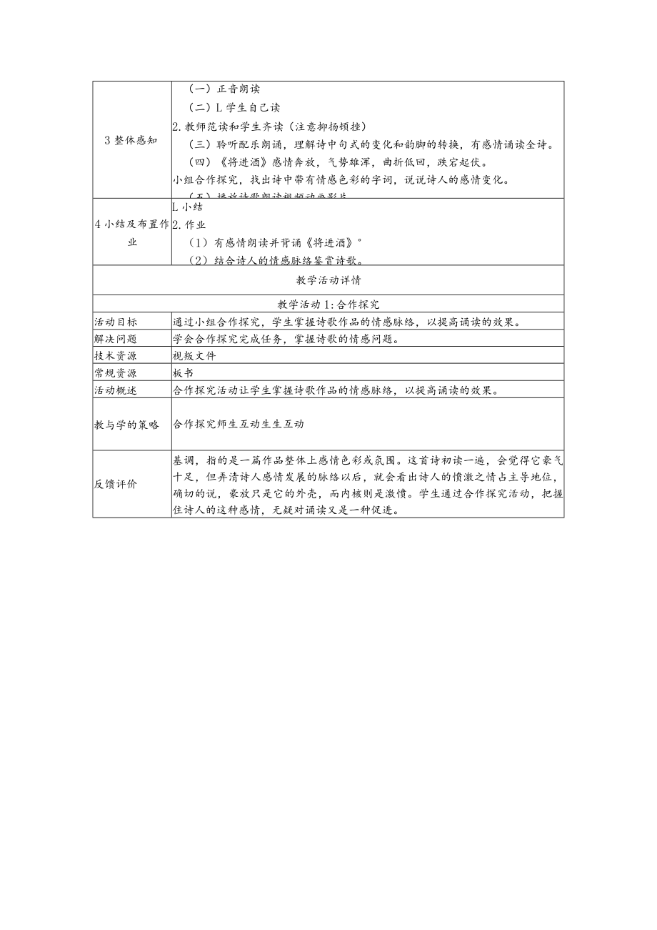 《将进酒》教学设计.docx_第2页