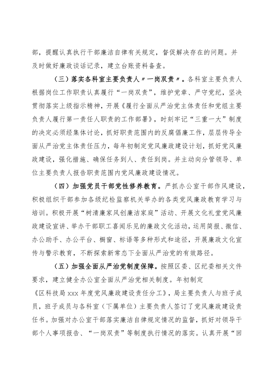 2022年开展全面从严治党主体责任落实情况参考报告.docx_第2页