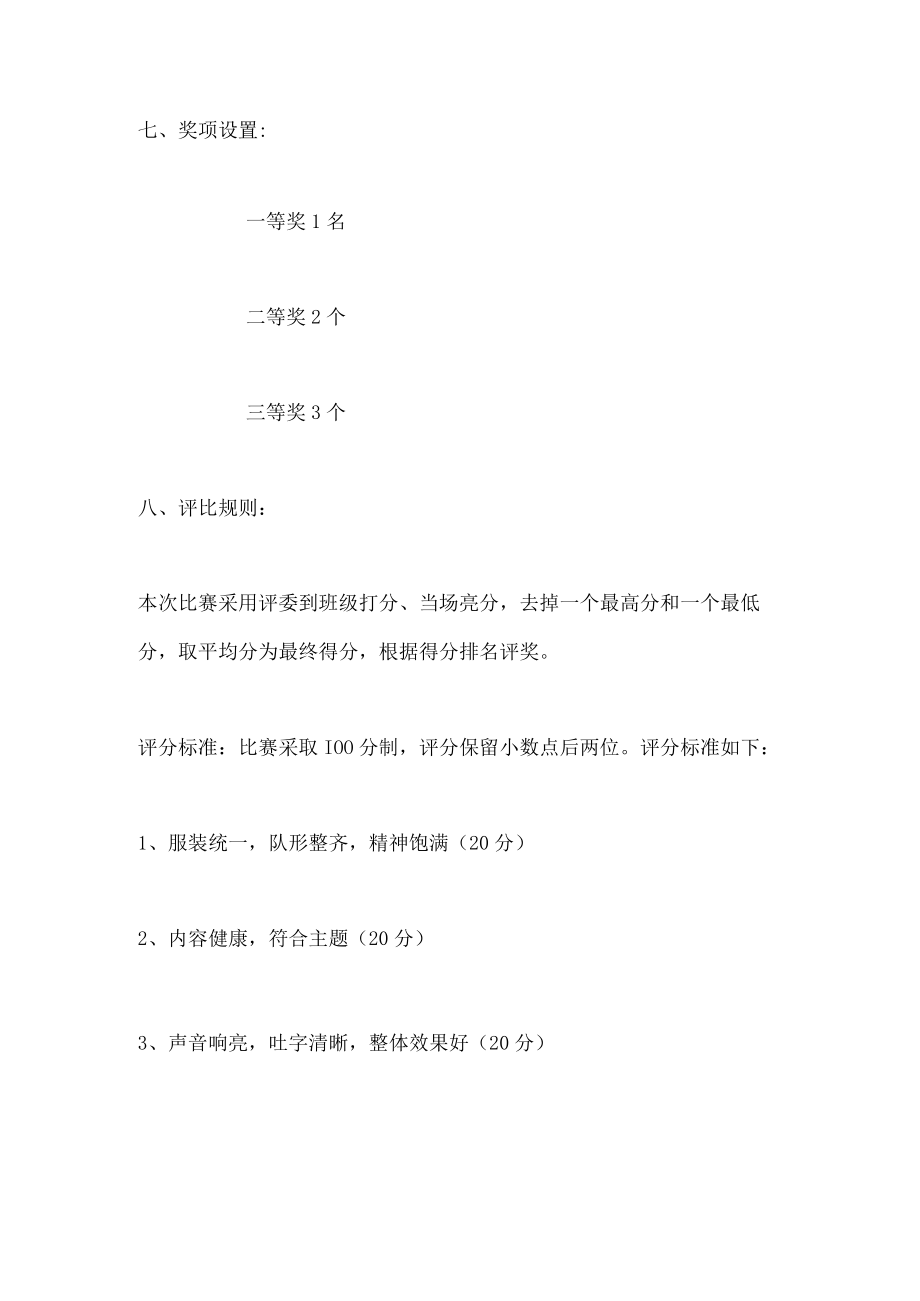 “无疫校园创建歌”合唱比赛方案.docx_第2页