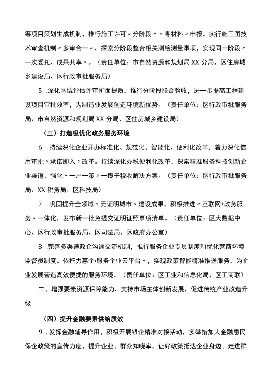 2022年度深化全国优化营商环境以评促转试点行动方案范文.docx_第2页