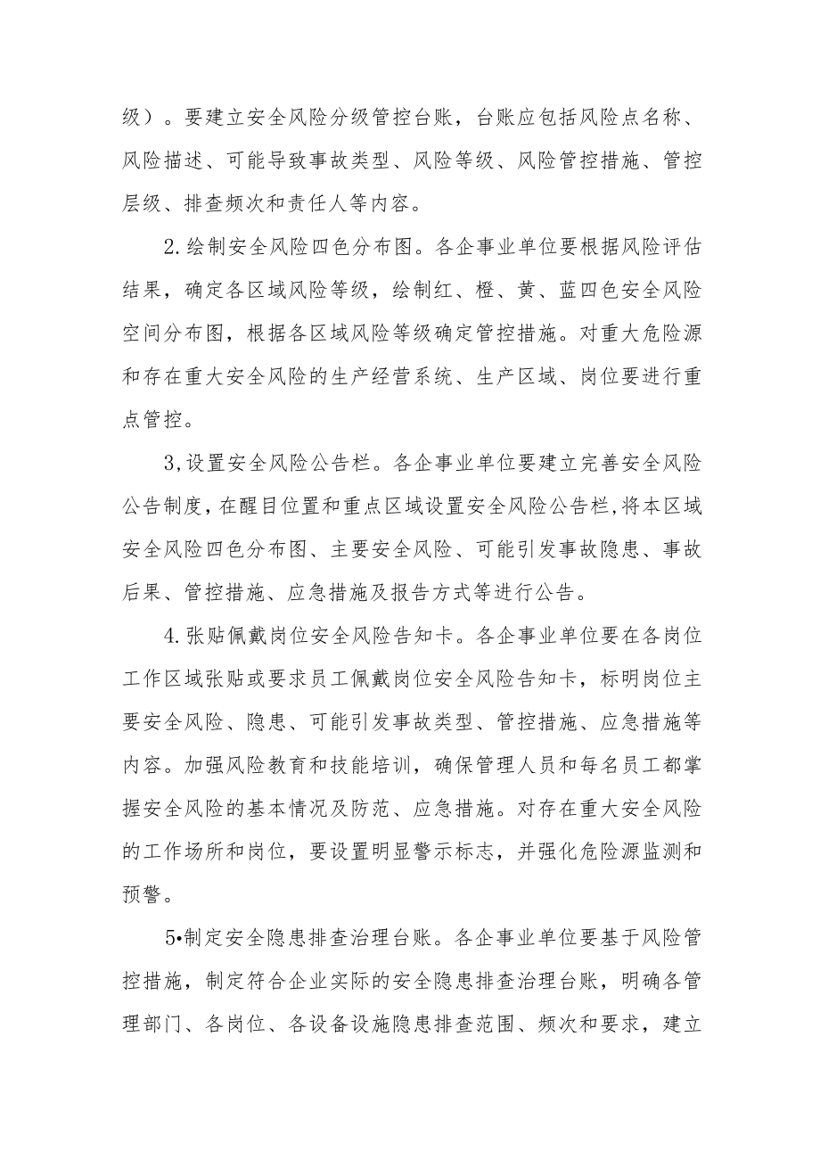 全面推进安全风险分级管控和隐患排查治理双重预防机制建设实施方案.docx_第3页