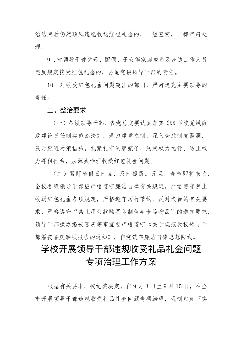 2022年大学深化整治违规收送红包礼金问题实施方案五篇.docx_第3页