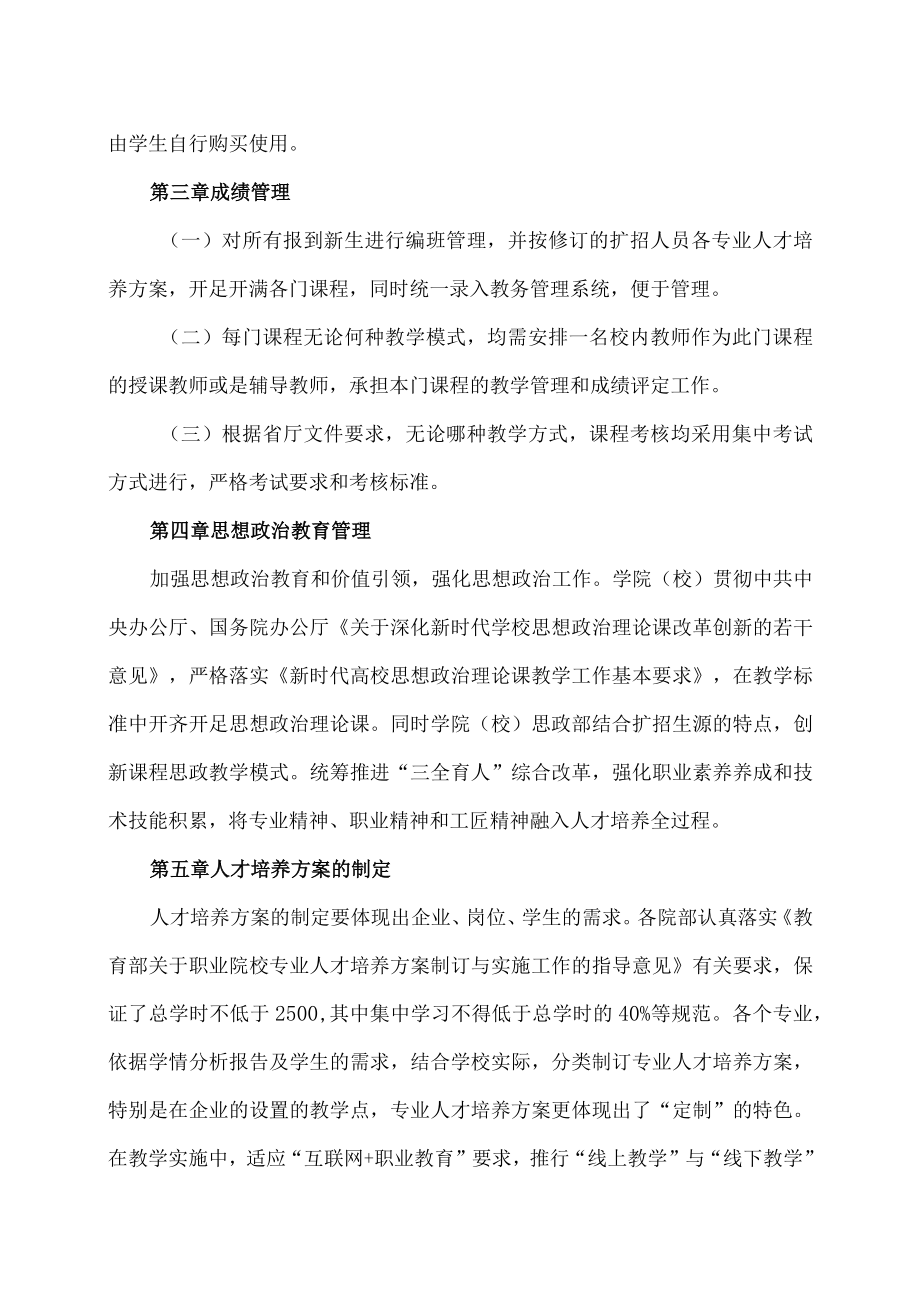 XX师范学院高职扩招B类C类教学管理的办法.docx_第3页