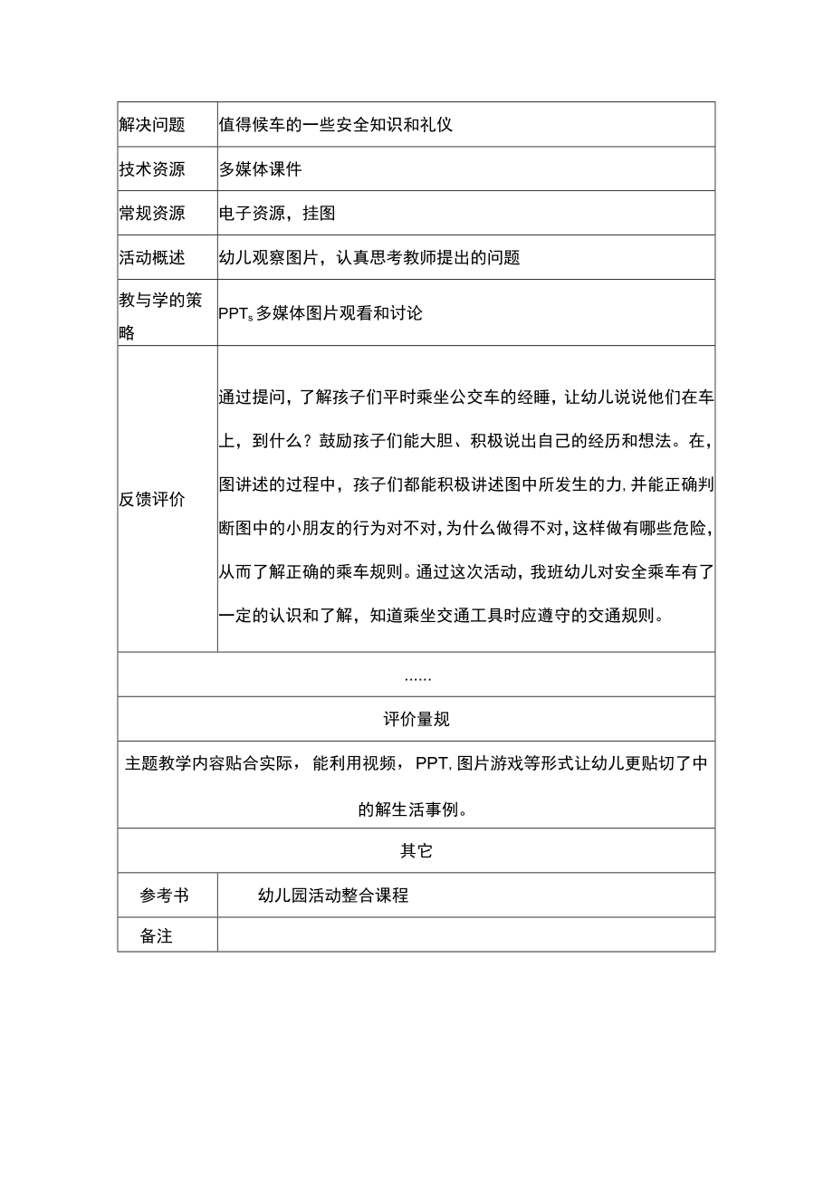 《海陆空出动》教学设计.docx_第3页