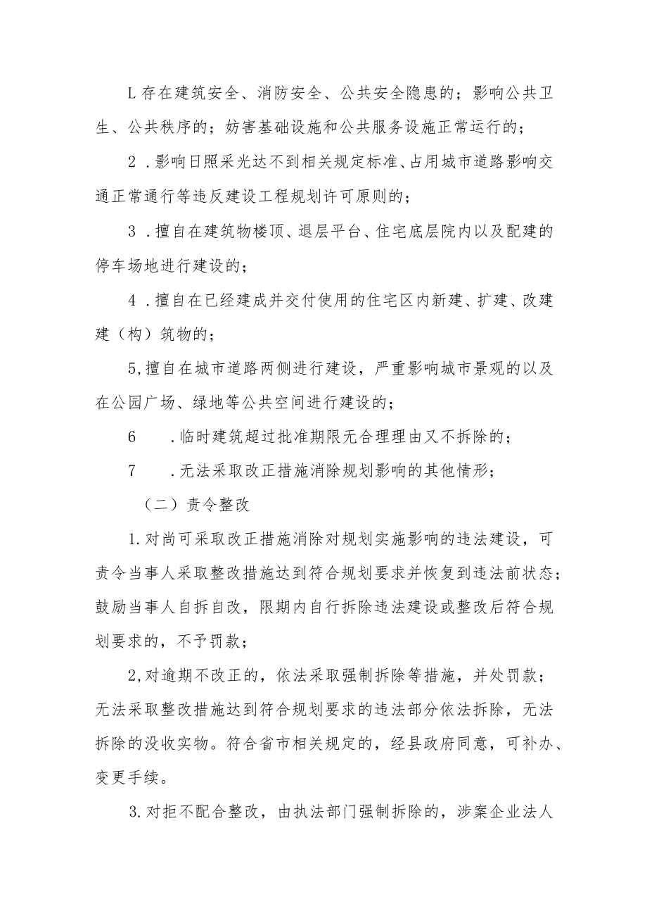 XX县违法建设清查整治专项行动实施方案.docx_第3页