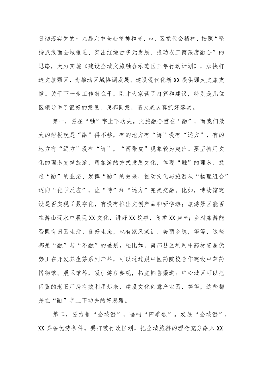 书记在调研文旅产业工作座谈会上的讲话.docx_第2页