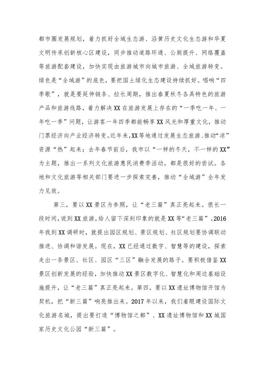 书记在调研文旅产业工作座谈会上的讲话.docx_第3页