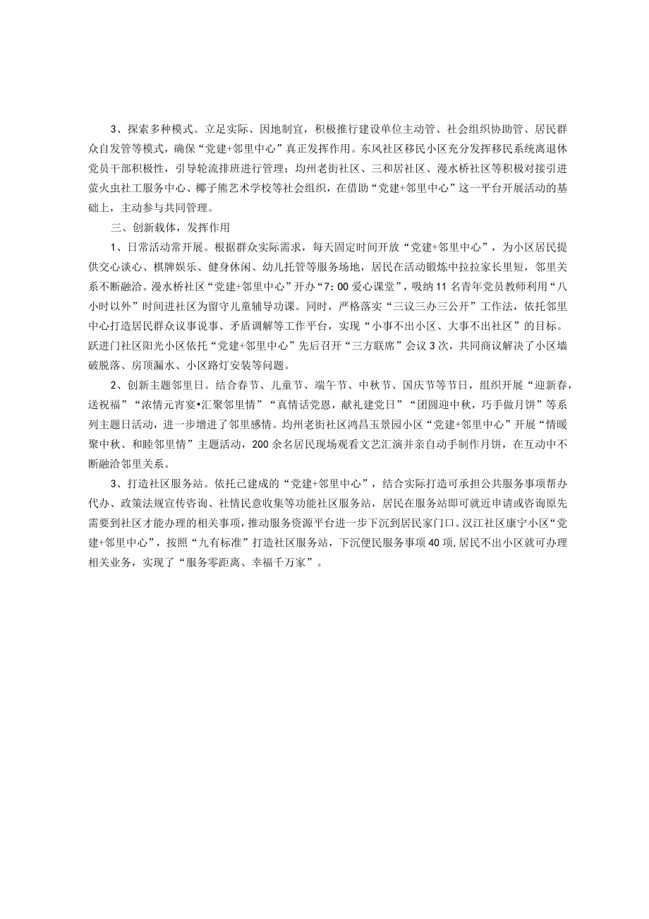 党建引领共同缔造经验交流材料.docx_第2页