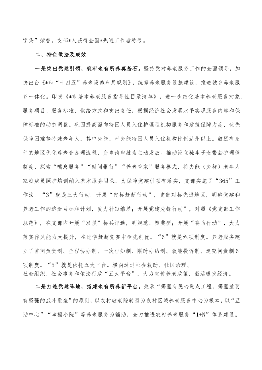 党建养老服务总结经验.docx_第2页