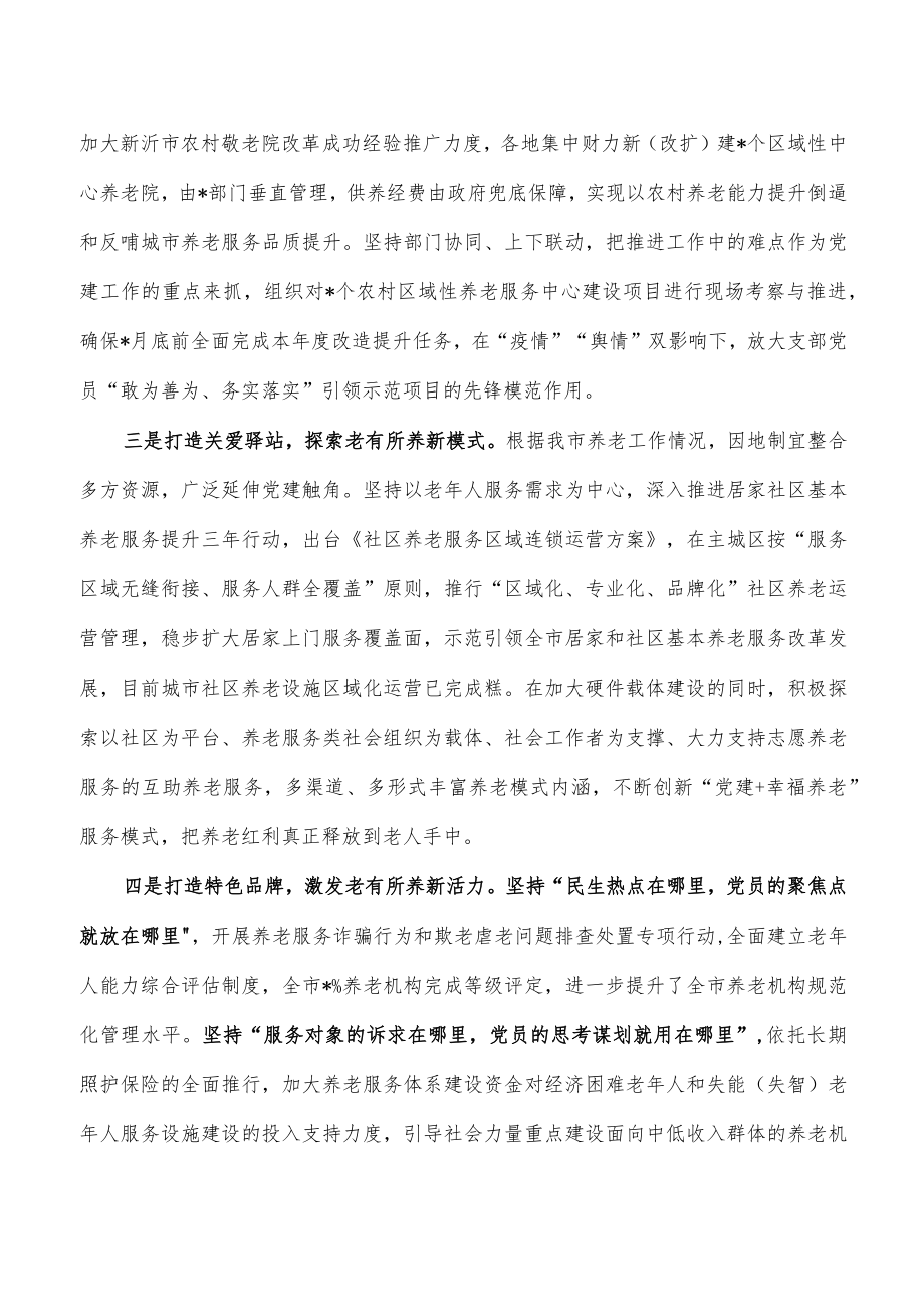 党建养老服务总结经验.docx_第3页