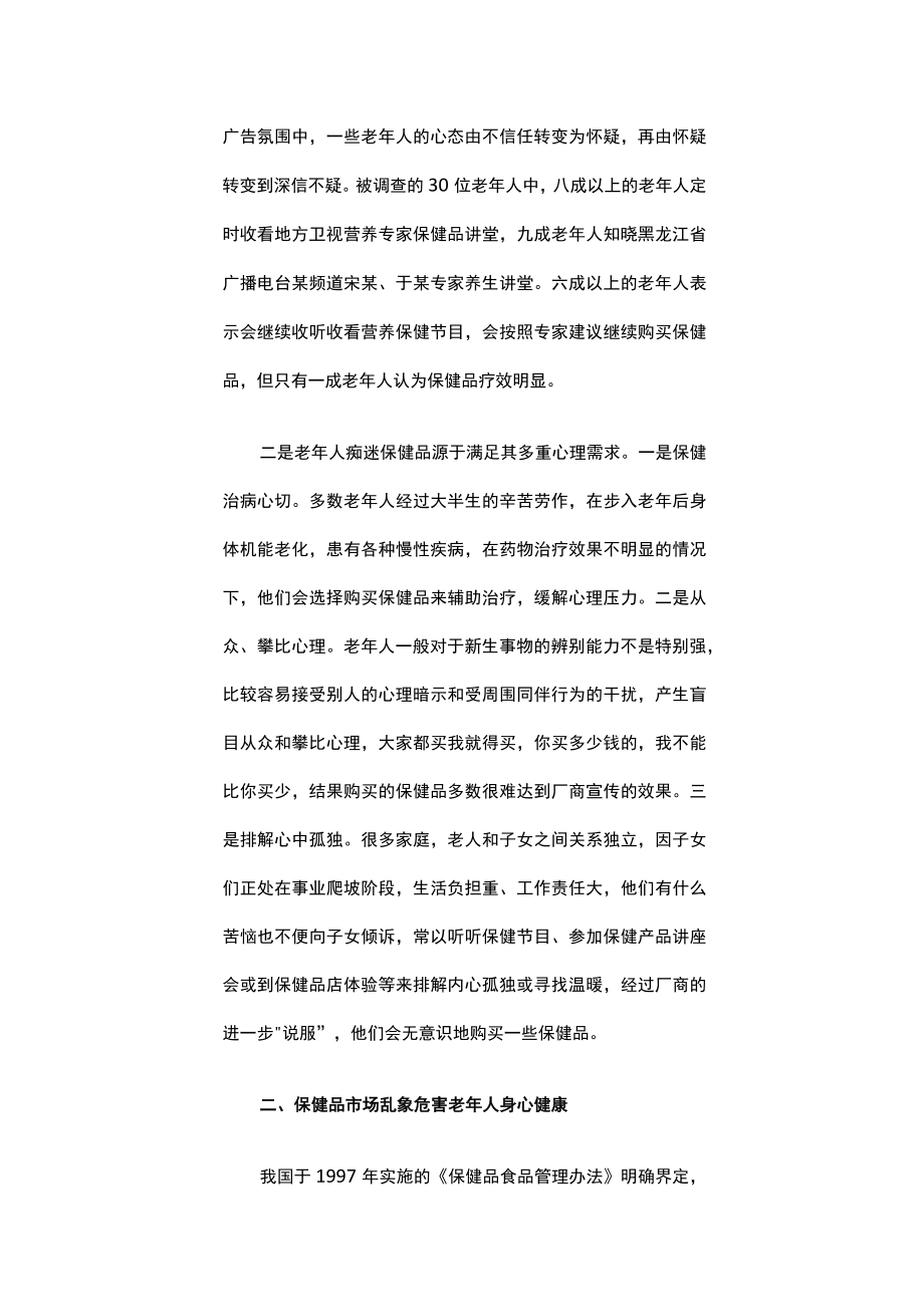 健康调查报告（精选6篇）.docx_第2页