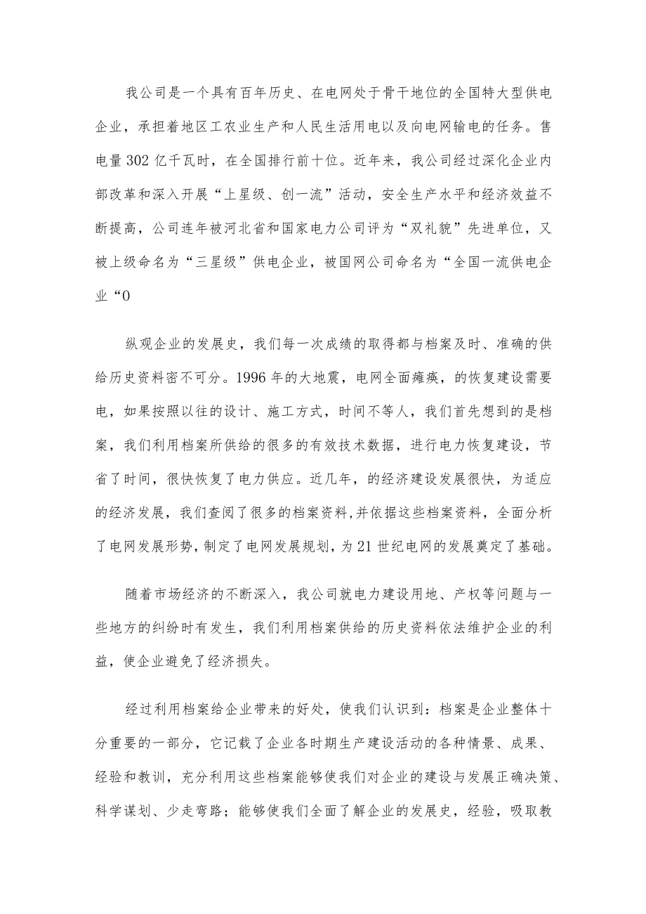 (5篇)迎接上级领导检查发言.docx_第3页