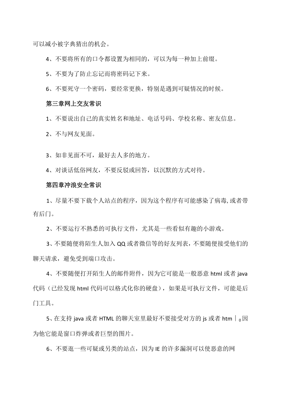 XX市师范学院大学生安全教育之网安安全知识教育.docx_第3页