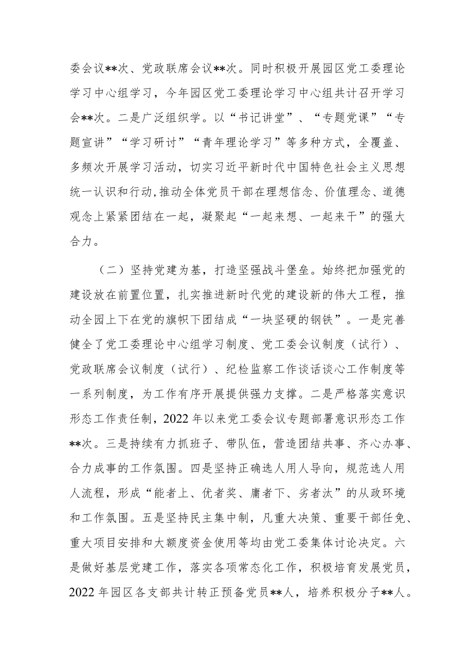 党工委2022年工作总结和2023年工作计划（共二篇）.docx_第2页