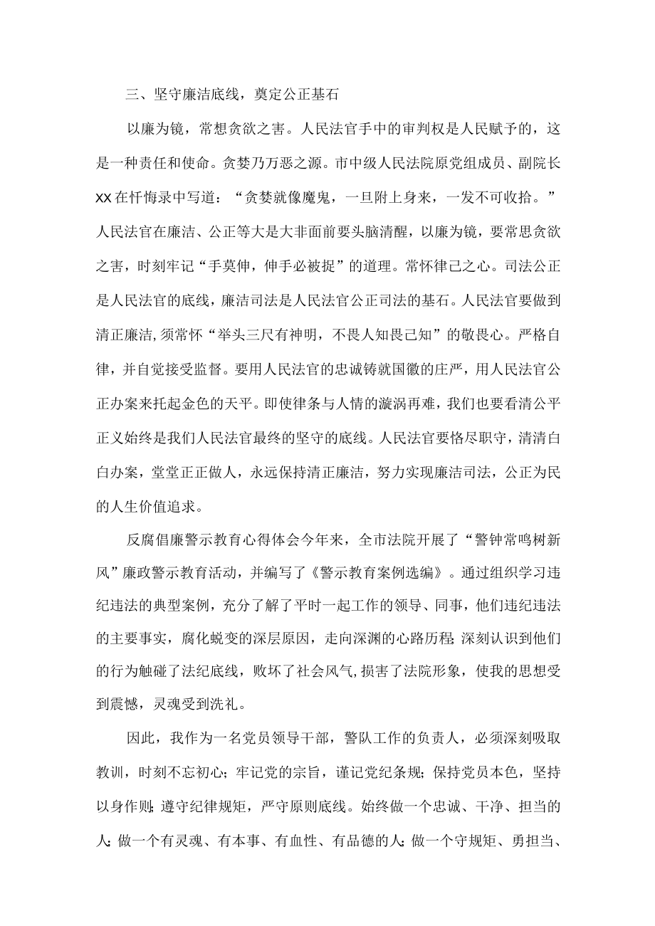 党员干警学习反腐倡廉警示教育体会汇编（9篇）.docx_第2页