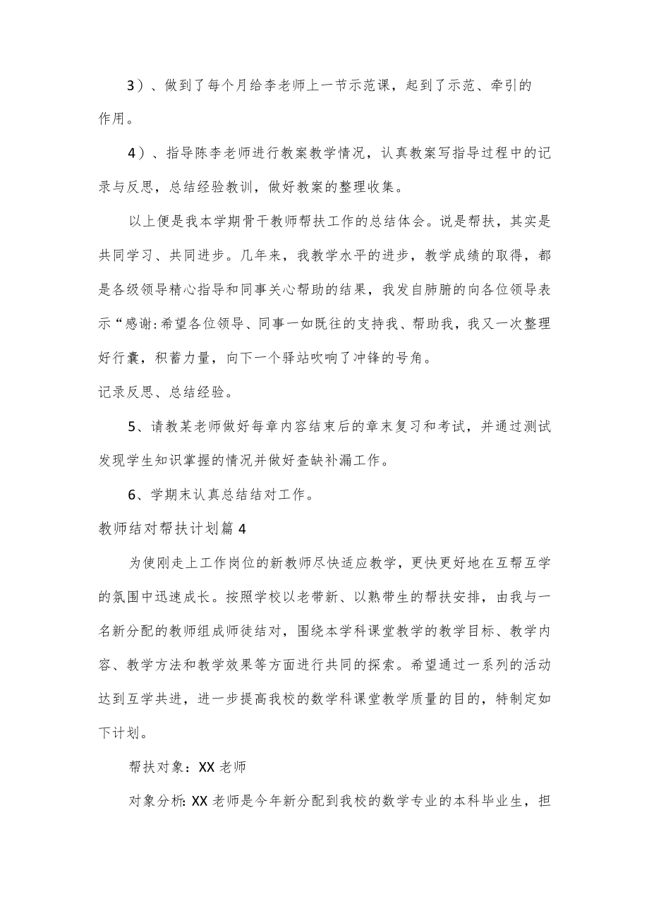 2篇教师结对帮扶计划篇.docx_第2页