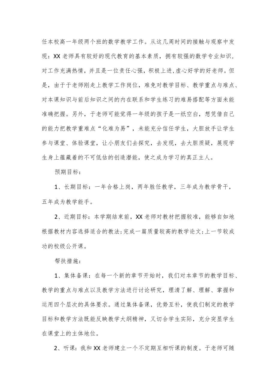 2篇教师结对帮扶计划篇.docx_第3页