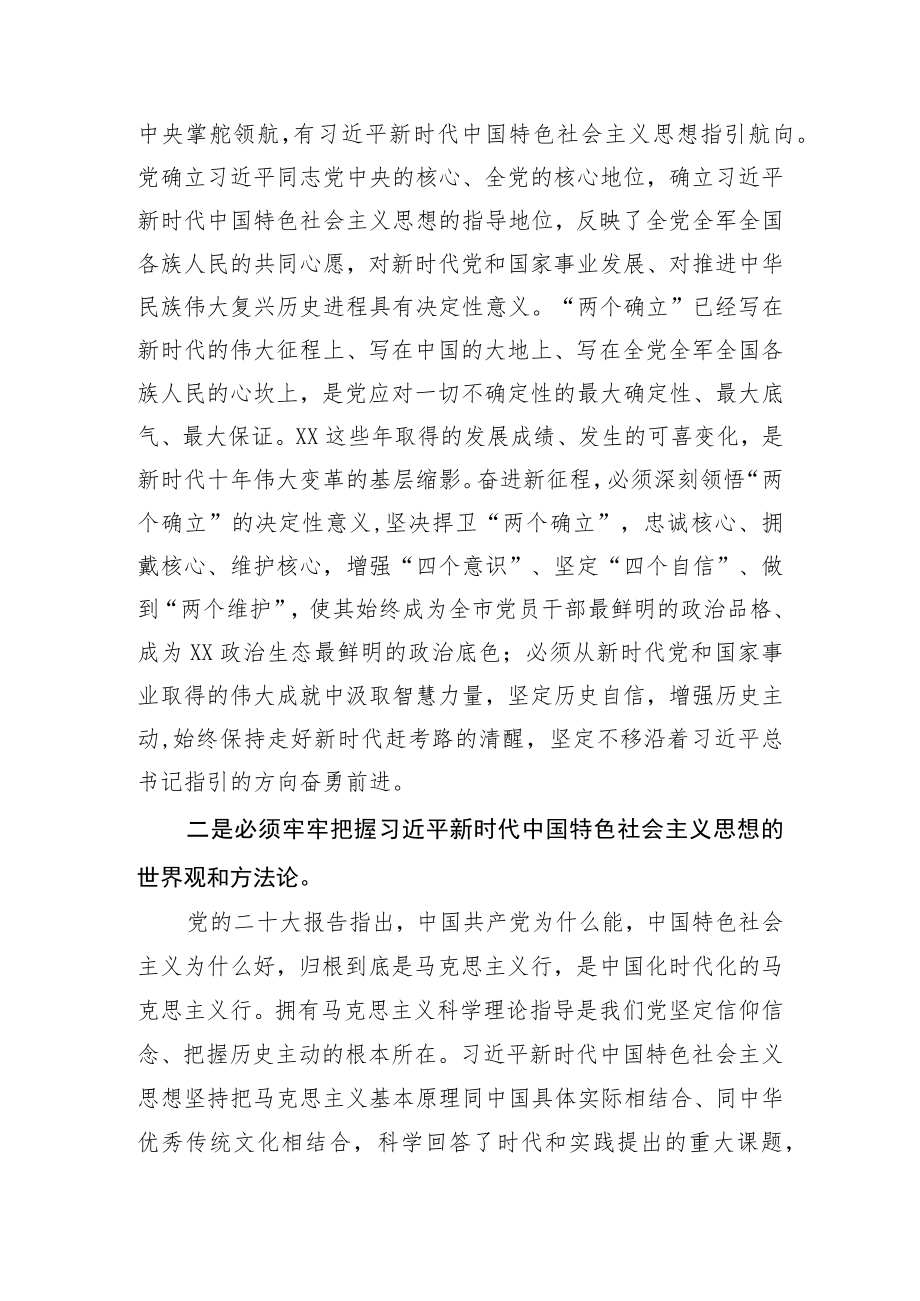 2022年第四季度理论学习中心组专题学习研讨会发言材料 五篇（11月12月份）.docx_第3页