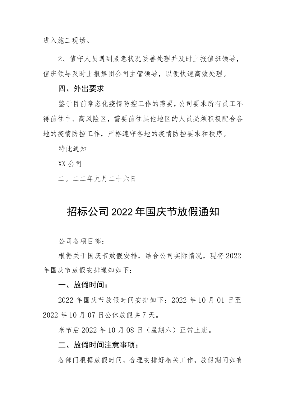 2022年国庆放假通知致客户九篇范文.docx_第3页