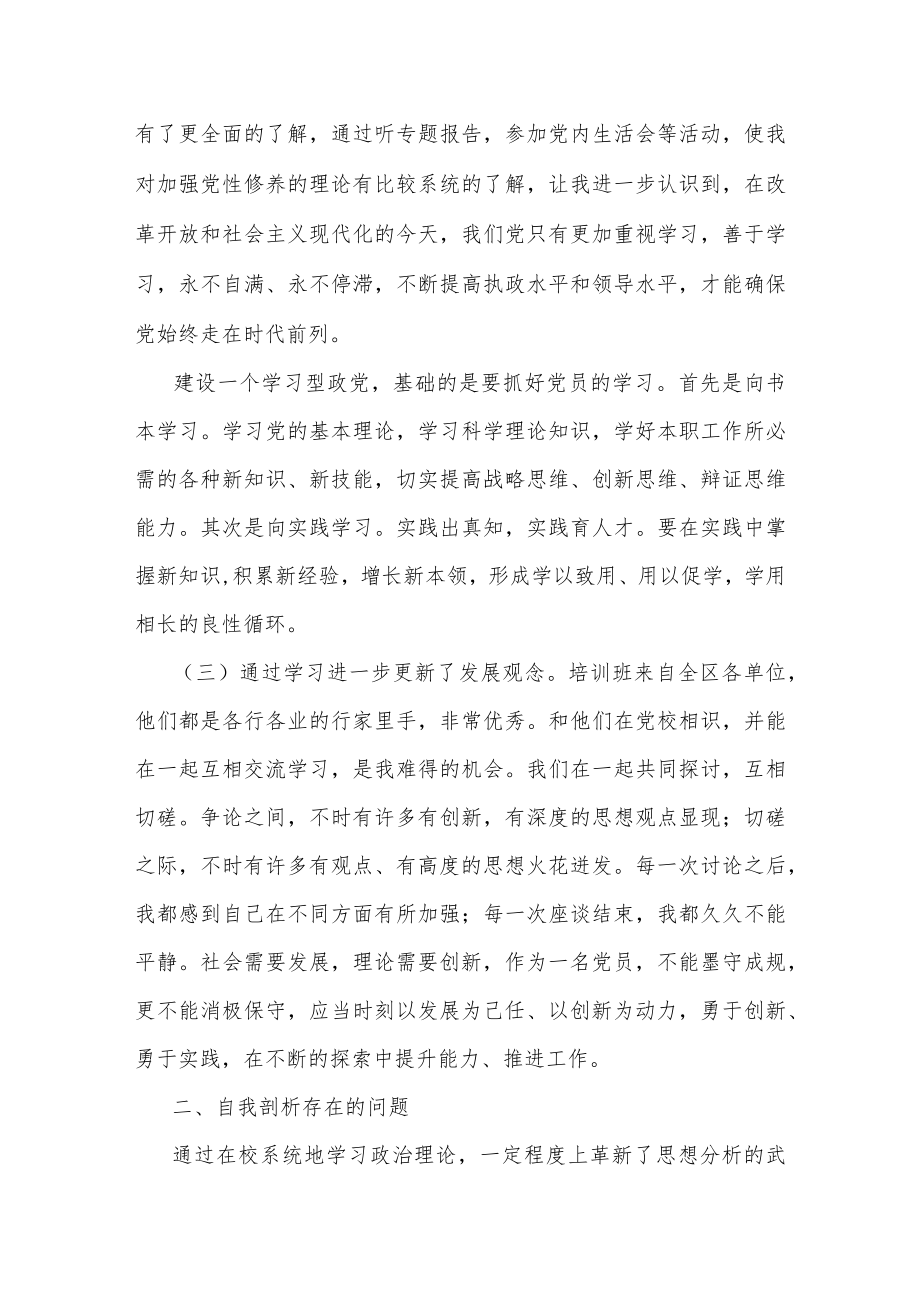 党校干部培训班学习党性分析材料两篇.docx_第2页