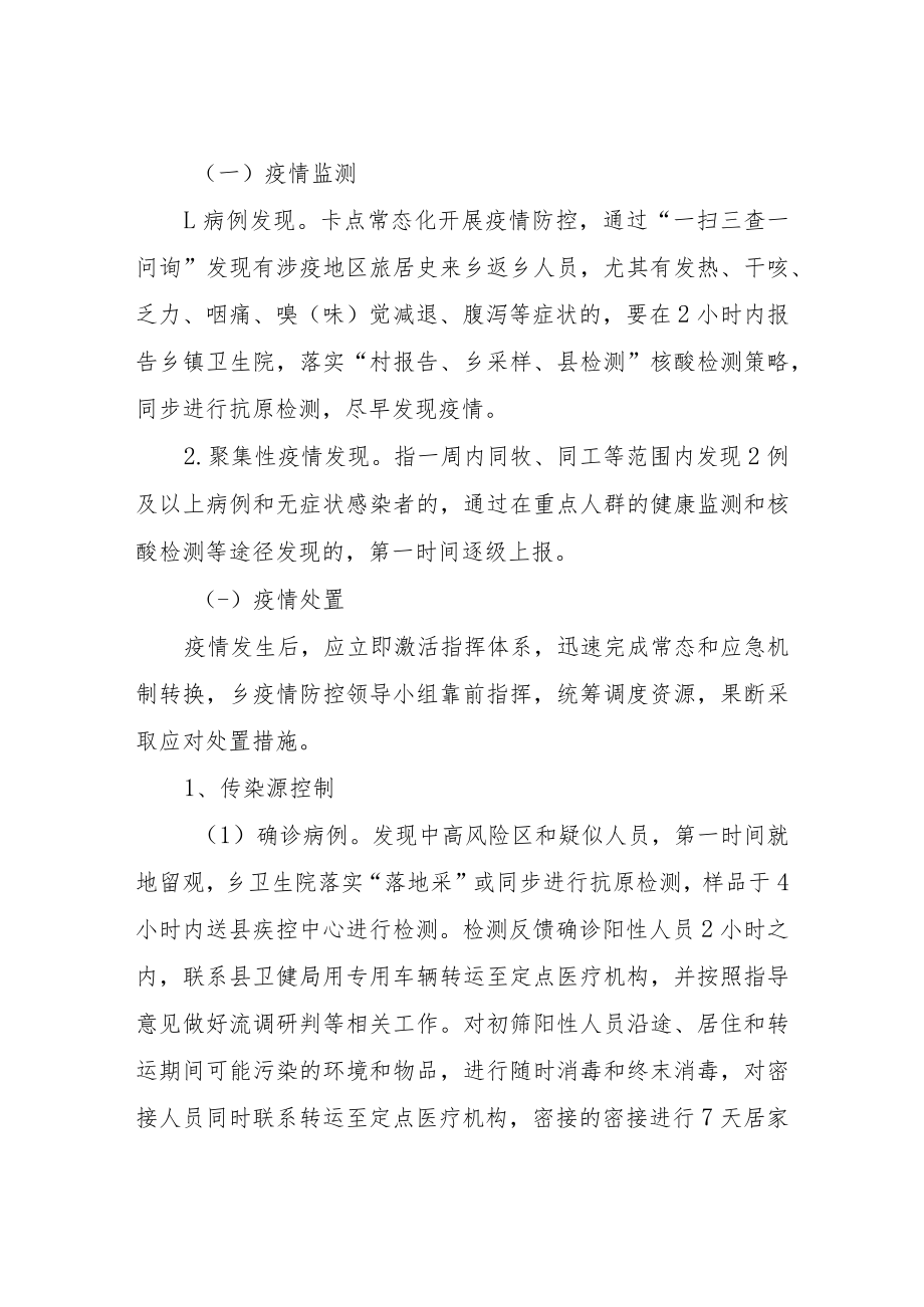 XX乡新冠肺炎疫情应急预案.docx_第2页