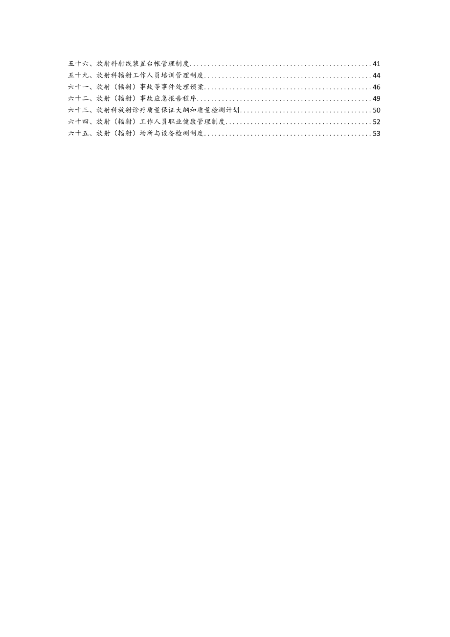 人民医院放射科放射防护及质量控制制度汇编（65个）.docx_第3页