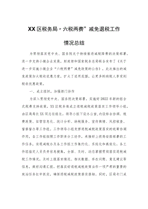 XX区税务局“六税两费”减免退税工作情况总结.docx