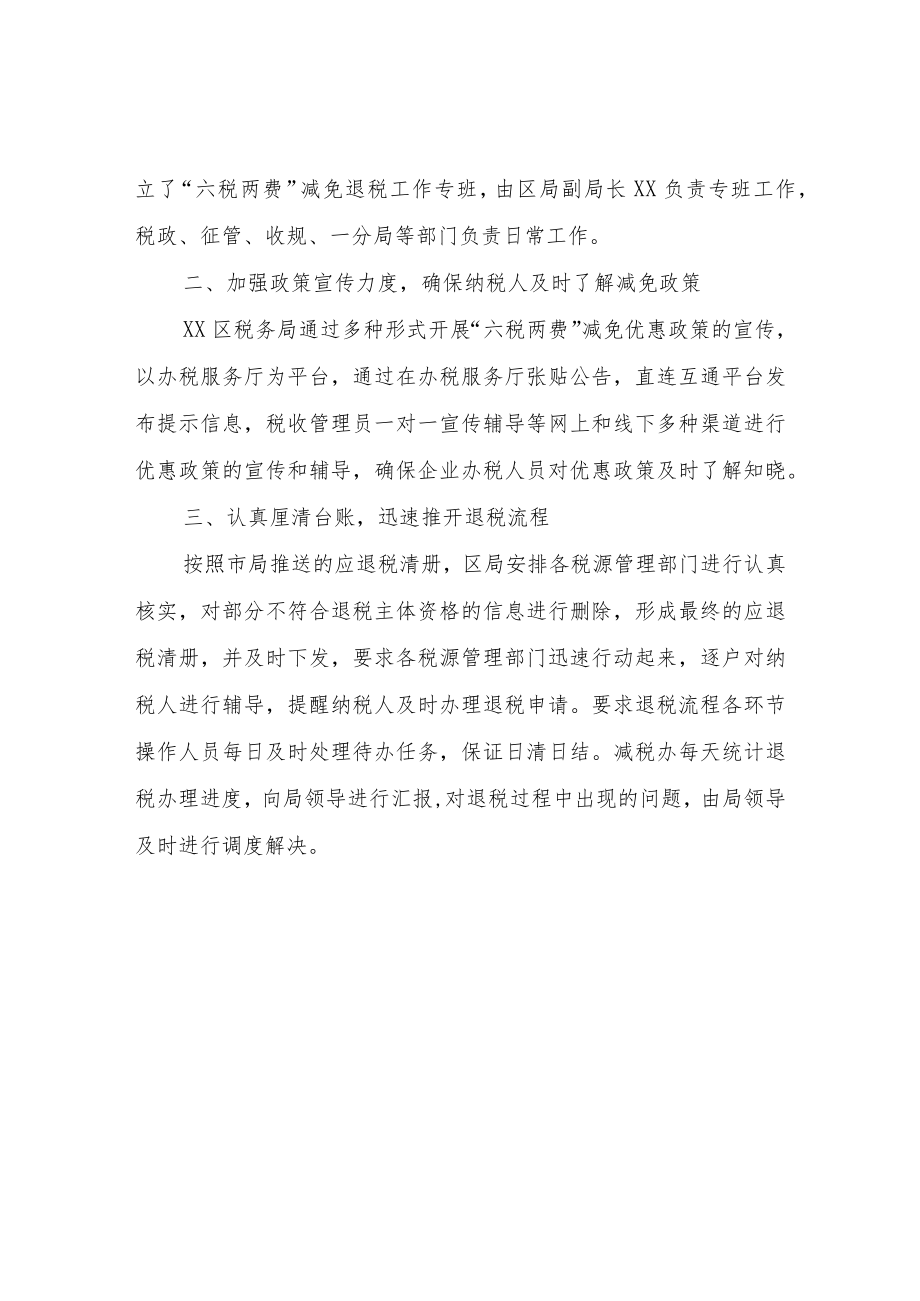 XX区税务局“六税两费”减免退税工作情况总结.docx_第2页