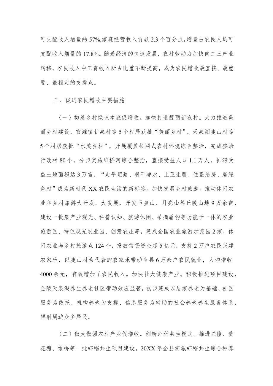 xx县促进农民增收工作情况报告.docx_第3页