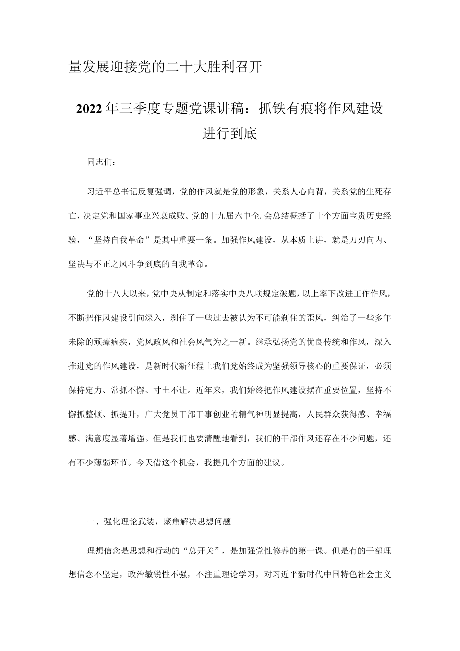 2022年三季度最新专题党课讲稿汇编 共十篇.docx_第2页