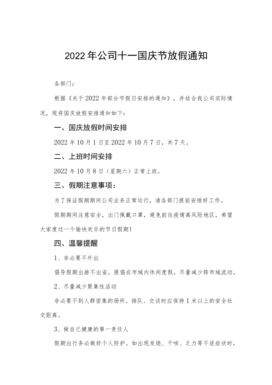 2022年企业国庆放假的通知九篇合集.docx_第1页