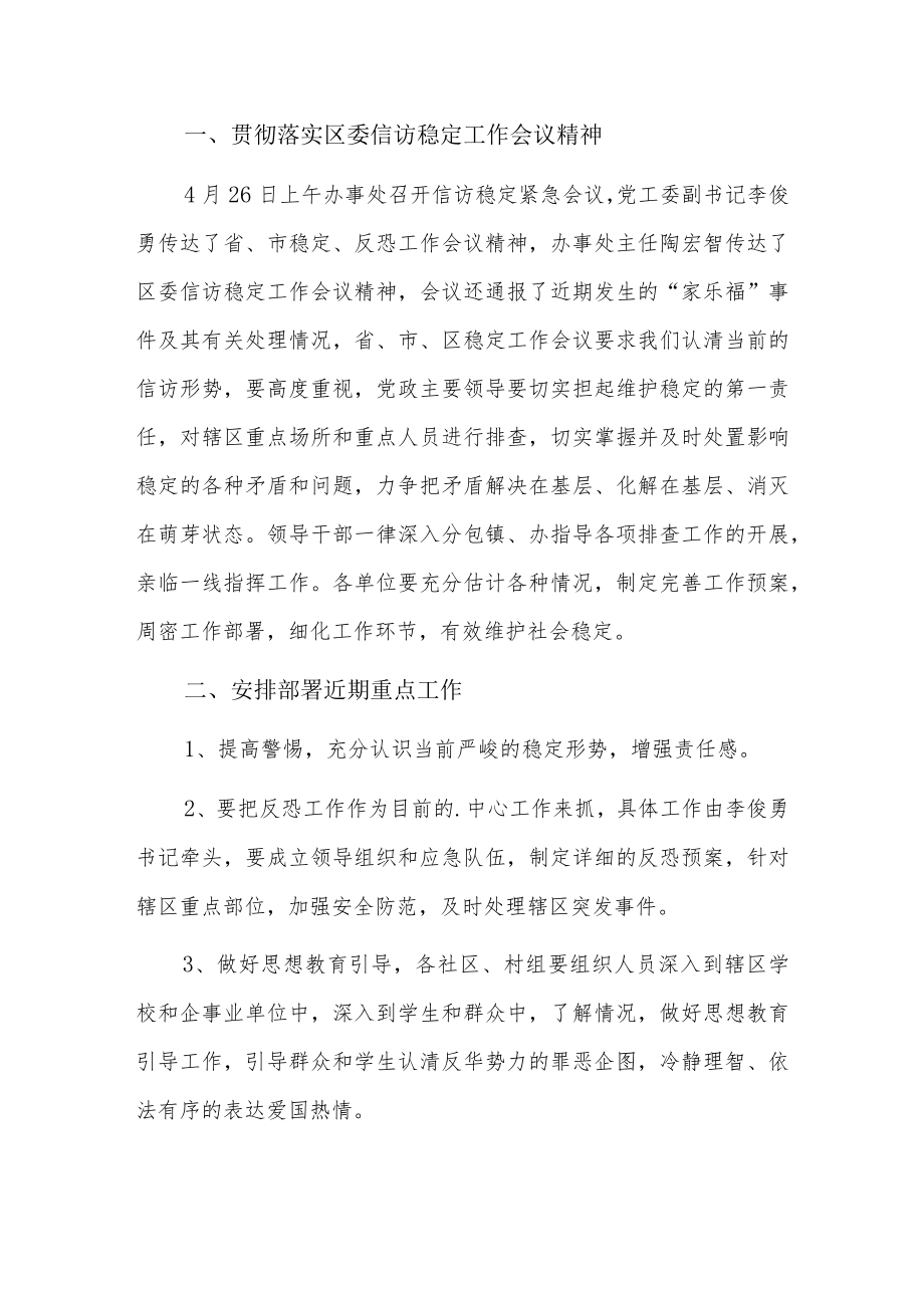 信访联席会议记录5篇.docx_第2页