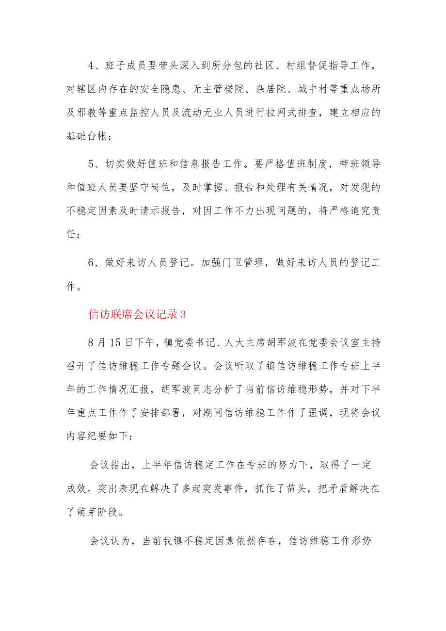 信访联席会议记录5篇.docx_第3页