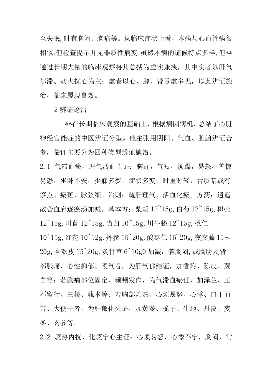 中医论治心脏神经官能症经验.docx_第2页